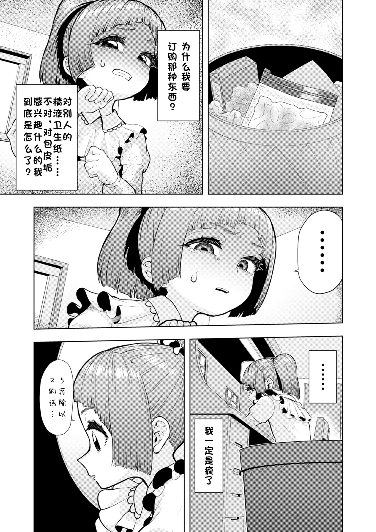 Atama to seihoku ga bagutte iku Karin-chan no katei - Page 40