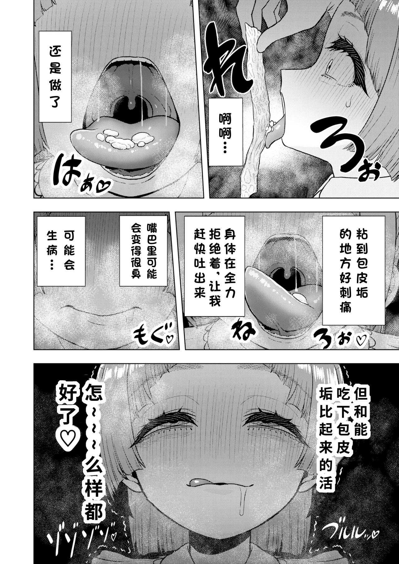 Atama to seihoku ga bagutte iku Karin-chan no katei - Page 43