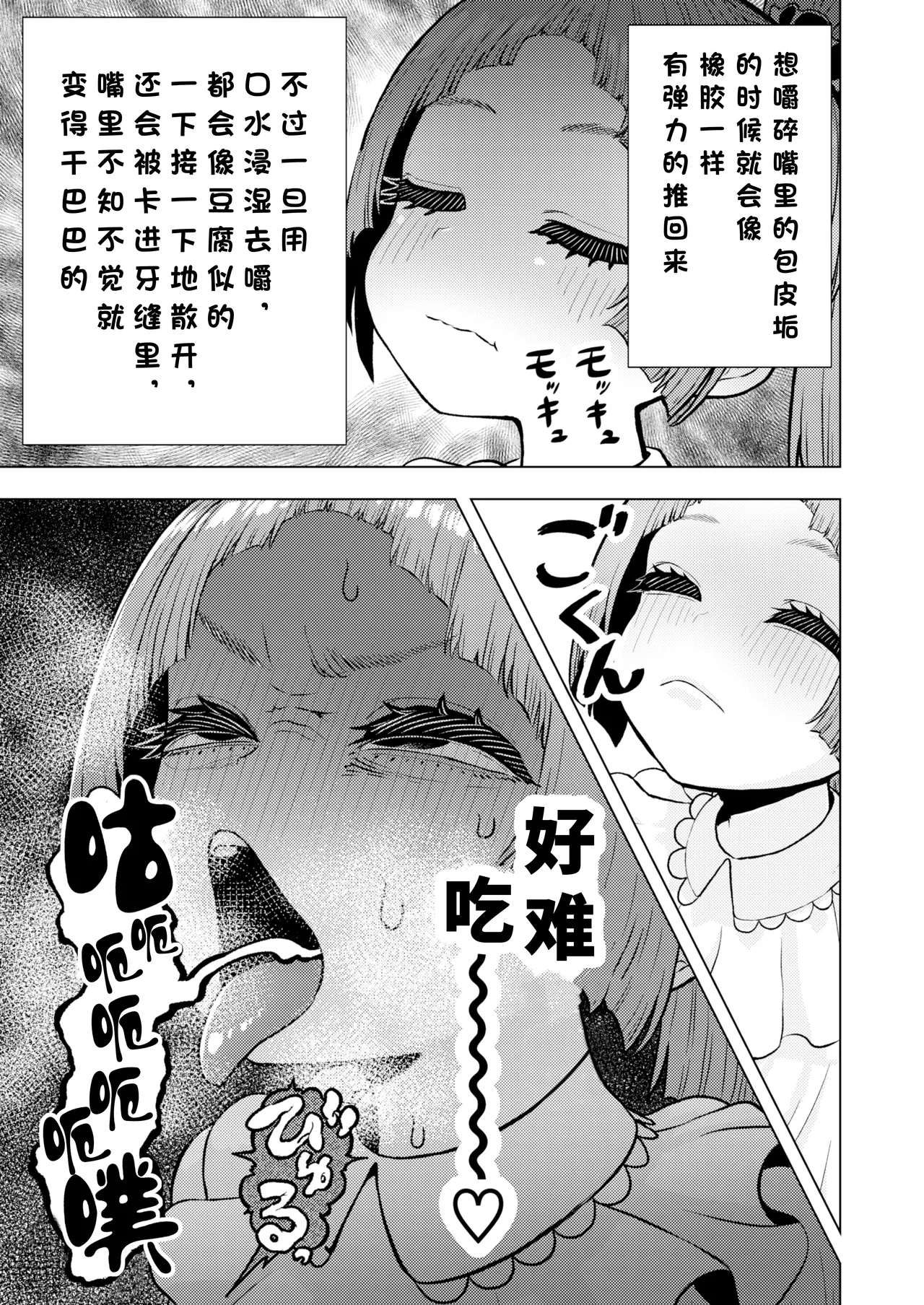 Atama to seihoku ga bagutte iku Karin-chan no katei - Page 44