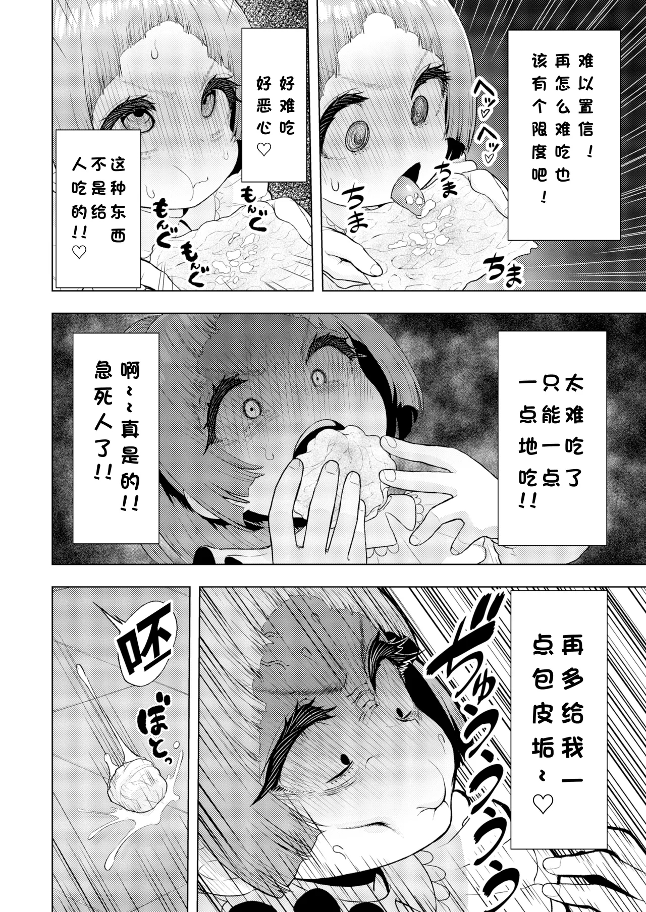 Atama to seihoku ga bagutte iku Karin-chan no katei - Page 45