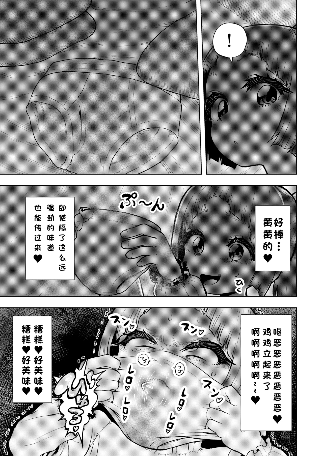 Atama to seihoku ga bagutte iku Karin-chan no katei - Page 50