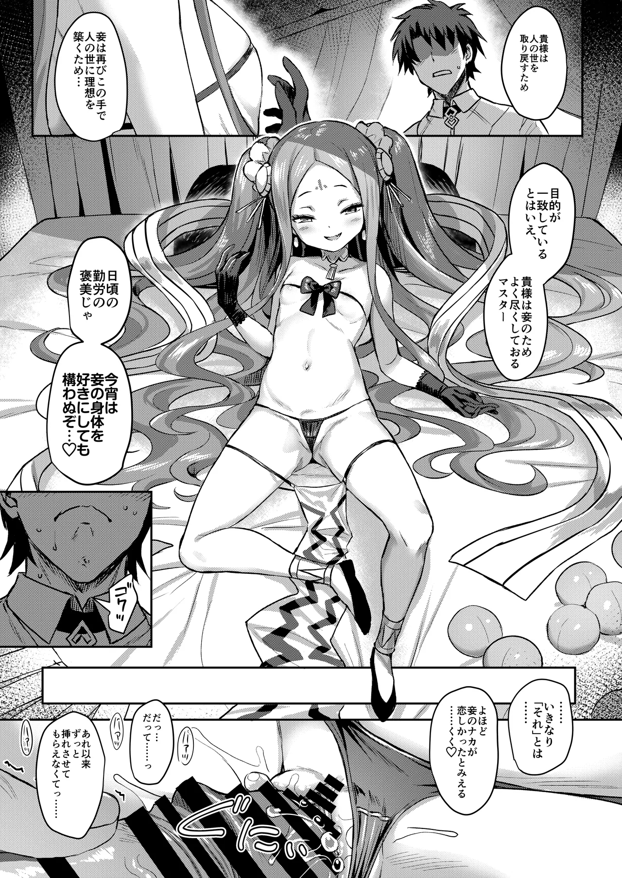 Fuya Syndrome - Sleepless Syndrome - Page 12