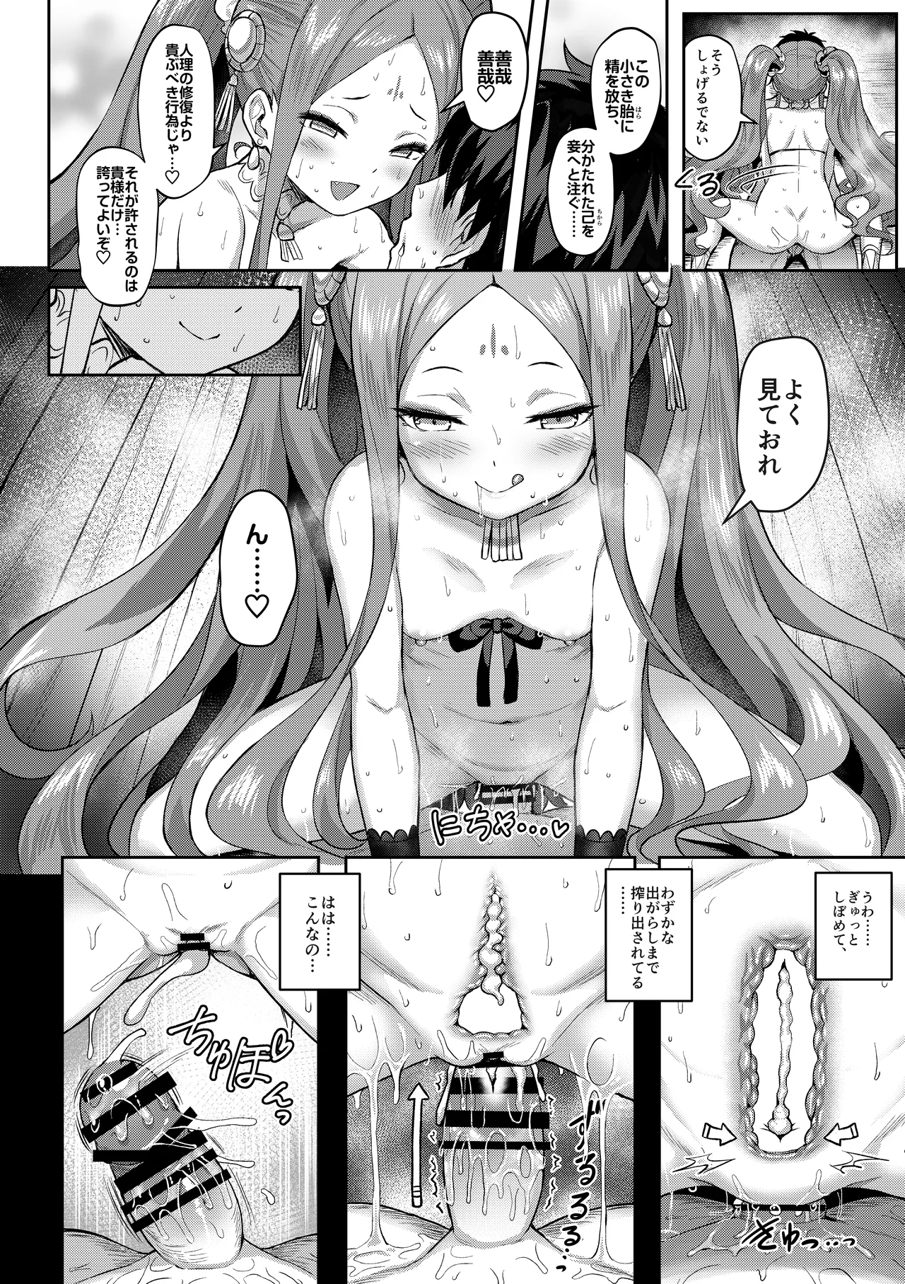 Fuya Syndrome - Sleepless Syndrome - Page 19