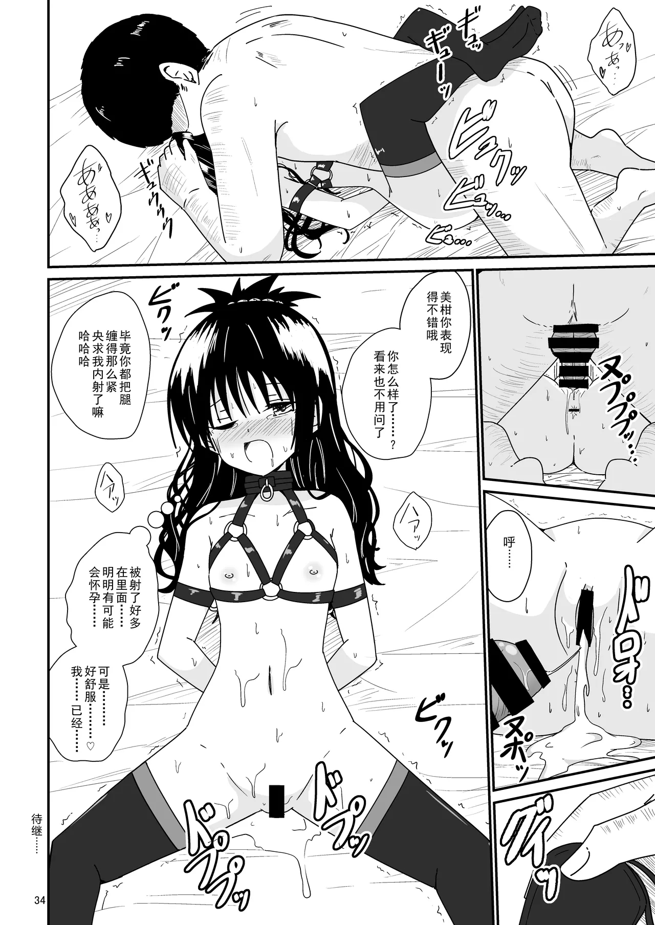 Mikan no Ecchi na Hon 2 - Page 33