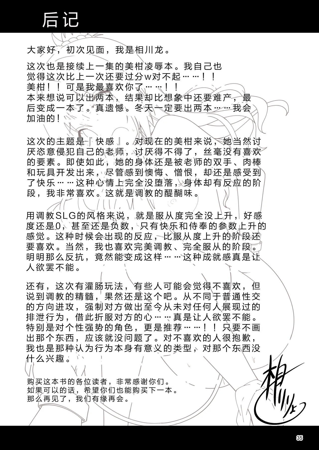 Mikan no Ecchi na Hon 2 - Page 34