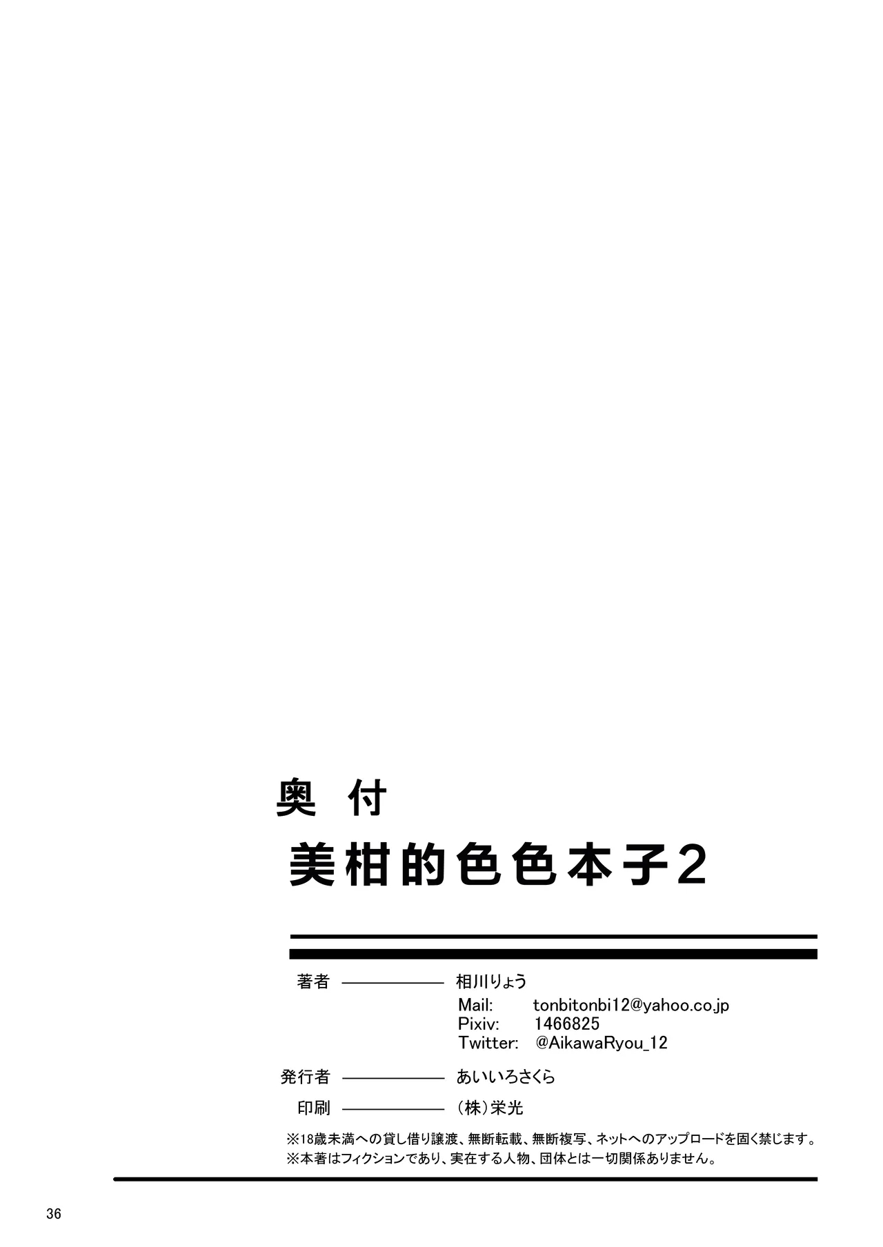 Mikan no Ecchi na Hon 2 - Page 35