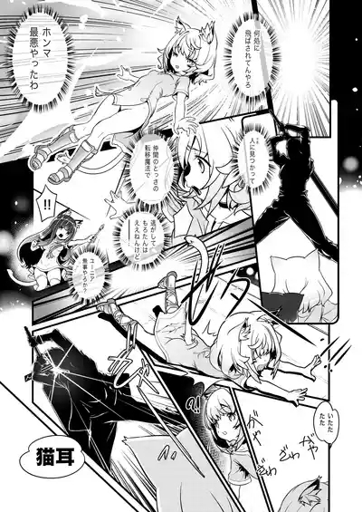 Uchi no SociaGa ni Nekomimi ga Jissou Saremashita 3