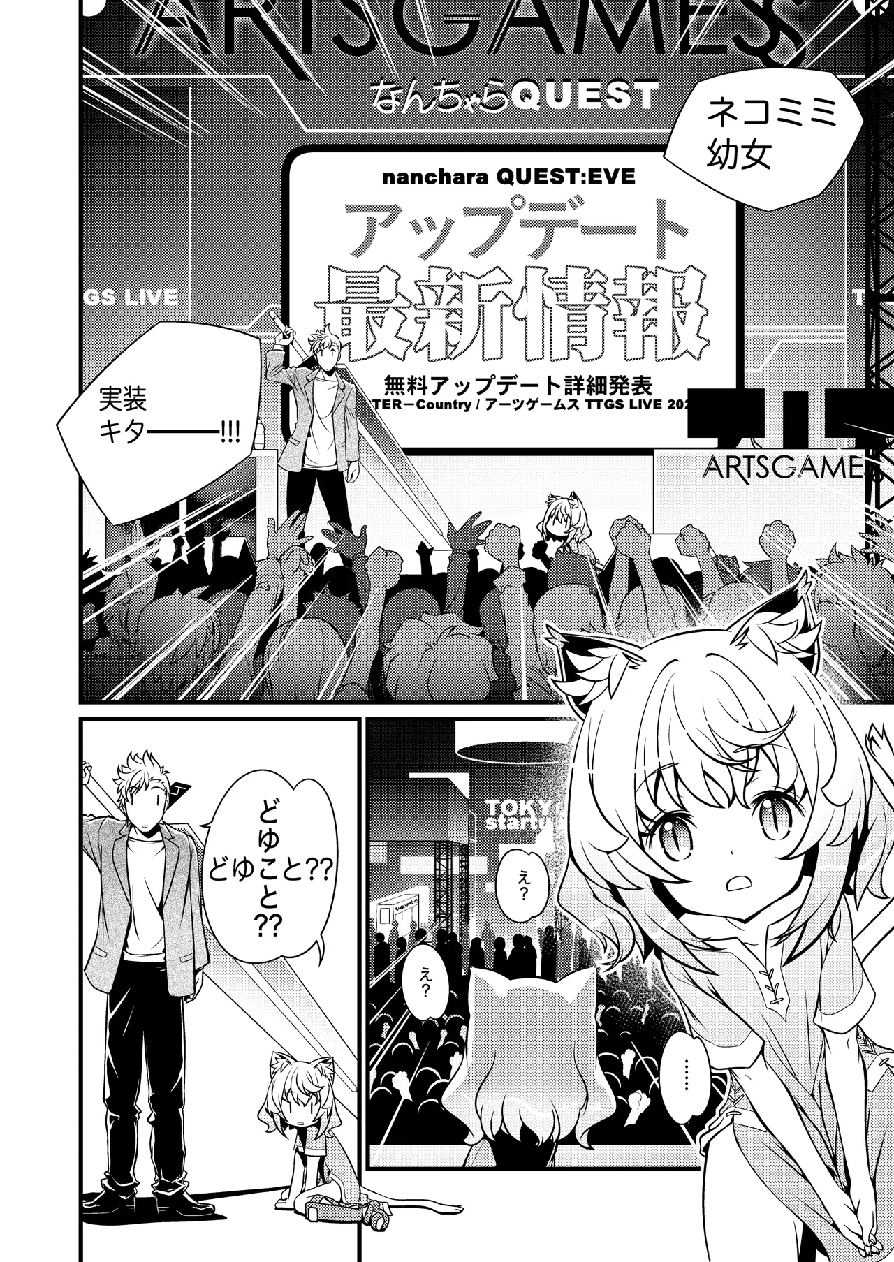 Uchi no SociaGa ni Nekomimi ga Jissou Saremashita - Page 4