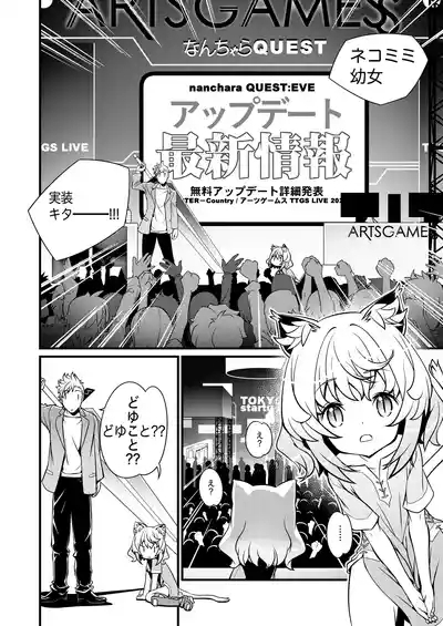 Uchi no SociaGa ni Nekomimi ga Jissou Saremashita 4