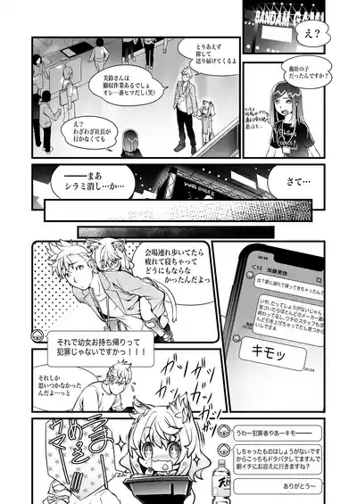 Uchi no SociaGa ni Nekomimi ga Jissou Saremashita 6