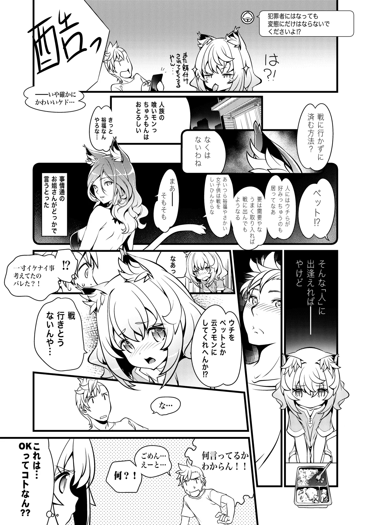 Uchi no SociaGa ni Nekomimi ga Jissou Saremashita - Page 7