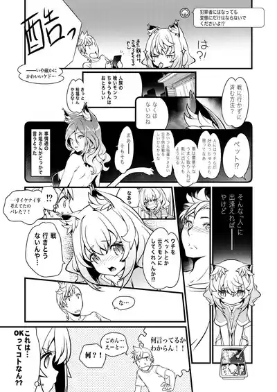 Uchi no SociaGa ni Nekomimi ga Jissou Saremashita 7