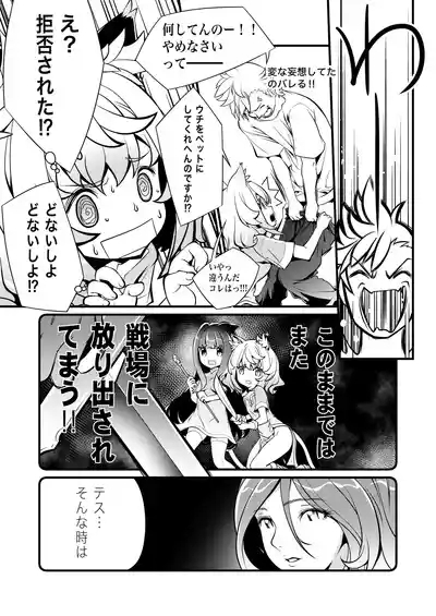 Uchi no SociaGa ni Nekomimi ga Jissou Saremashita 9