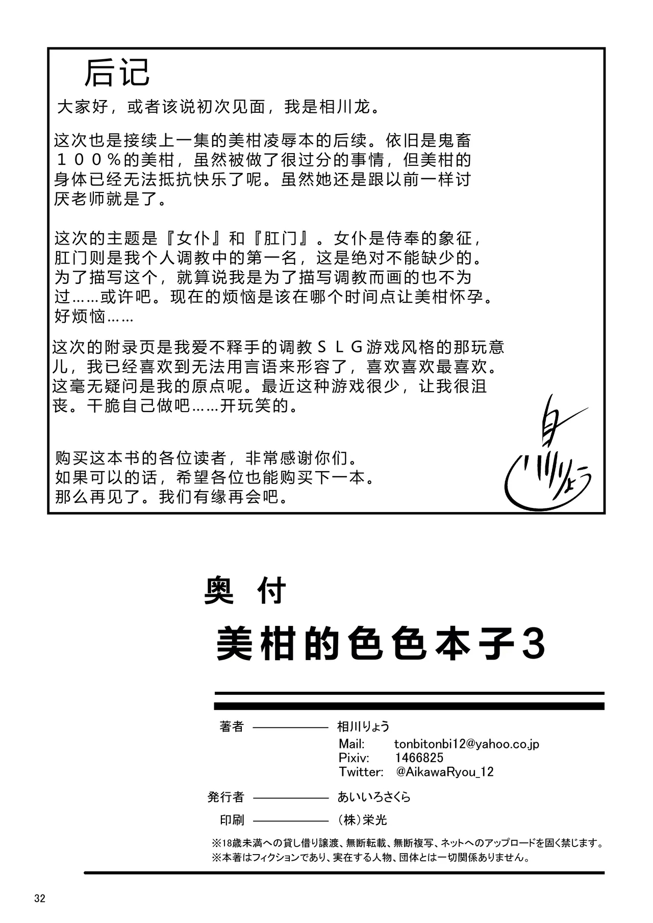 Mikan no Ecchi na Hon 3 - Page 32