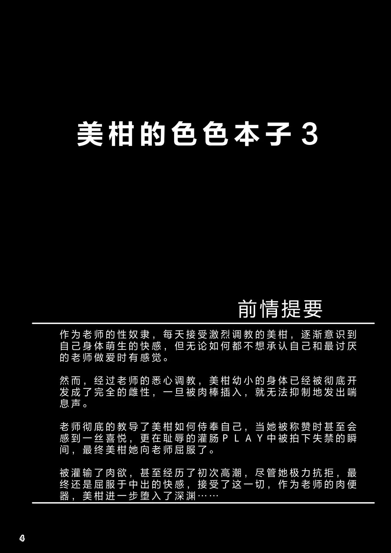 Mikan no Ecchi na Hon 3 - Page 4