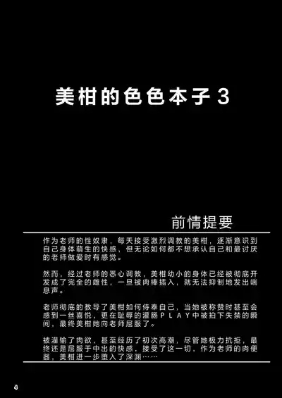 Mikan no Ecchi na Hon 3 4