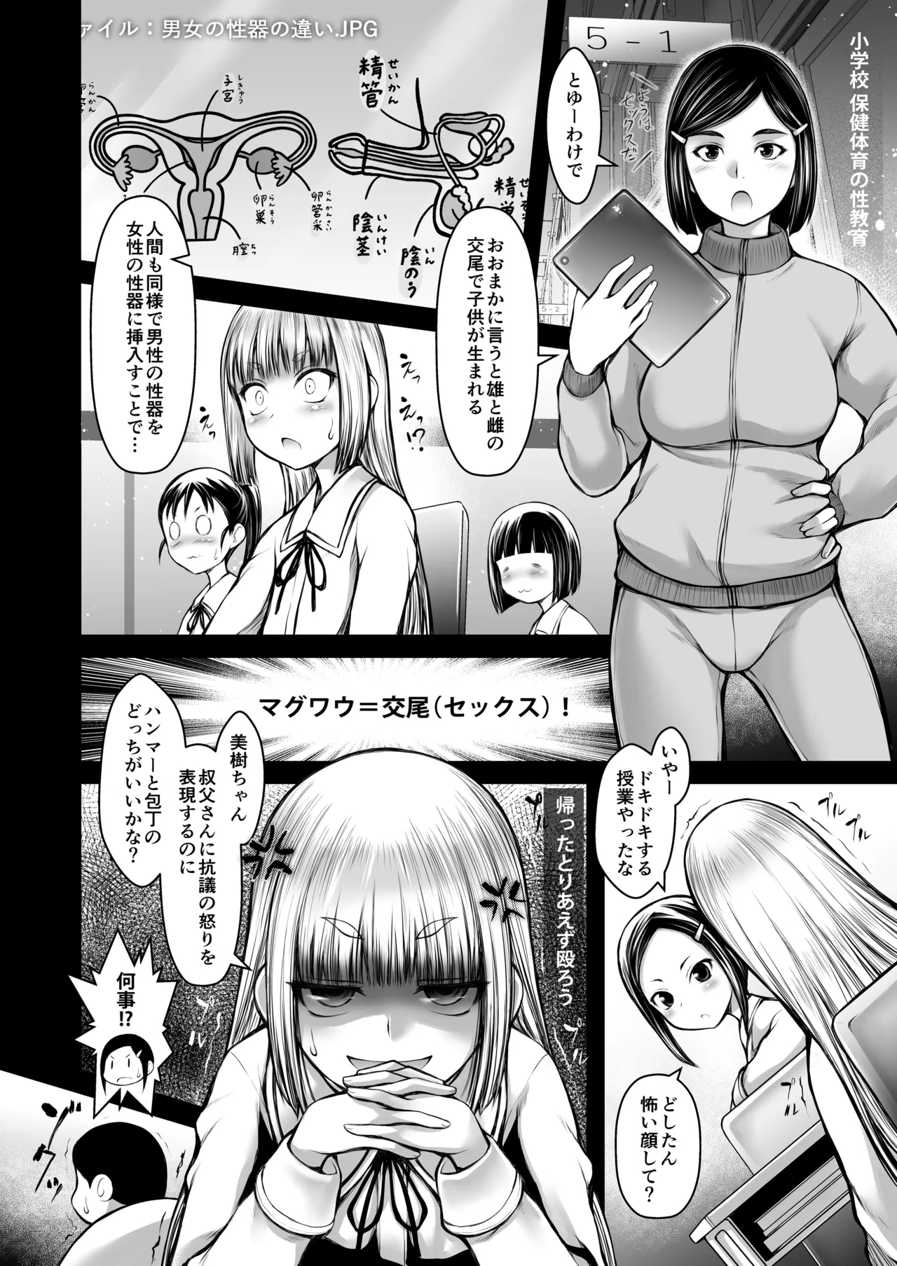 Meikko o Damashite Nakadashi Shasei shiteimasu - Page 20