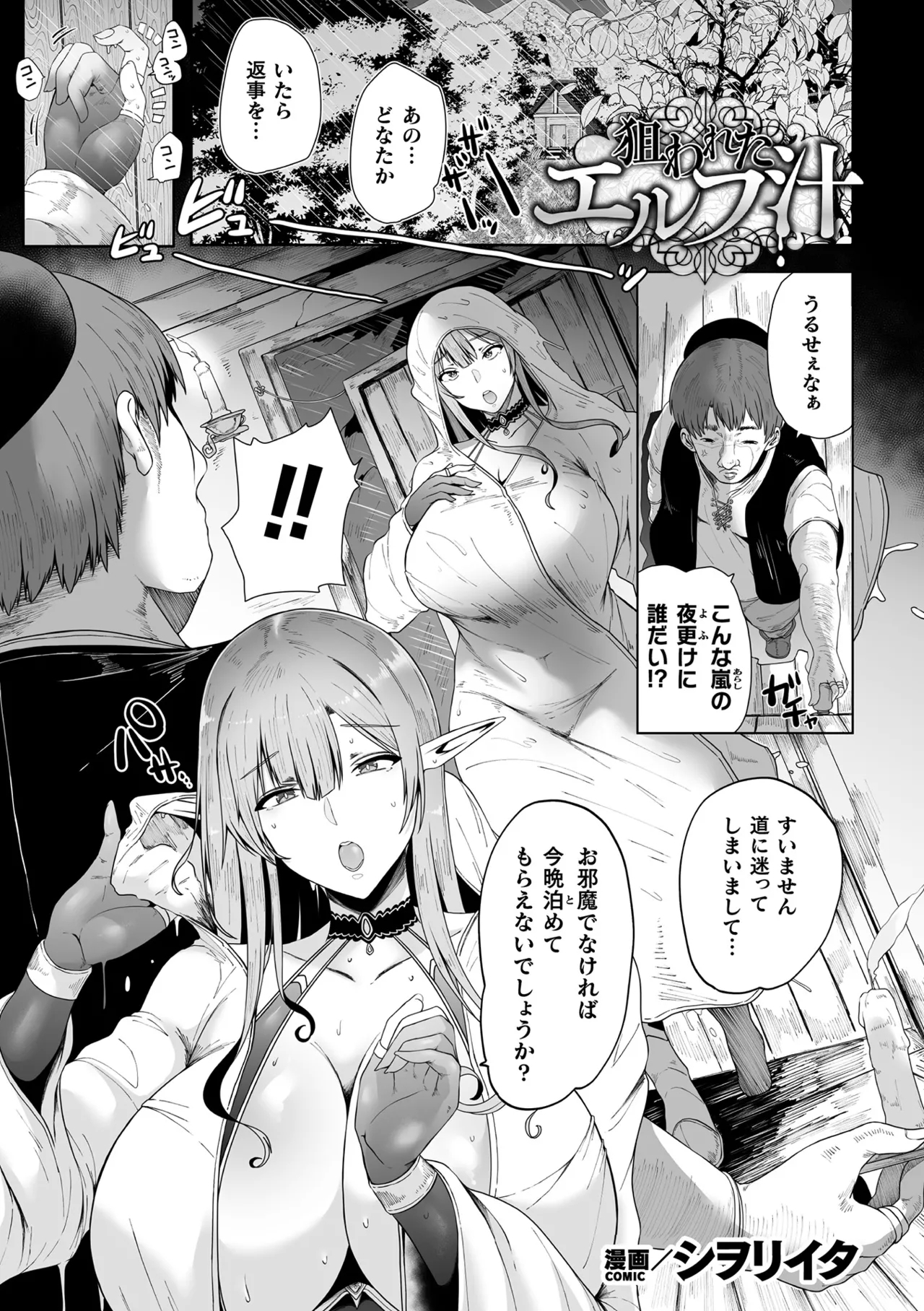 [シヲリイタ] 狙われたエルフ汁 (くっ殺ヒロインズ Vol.48) [DL版] - Hentaiaz.com - 1