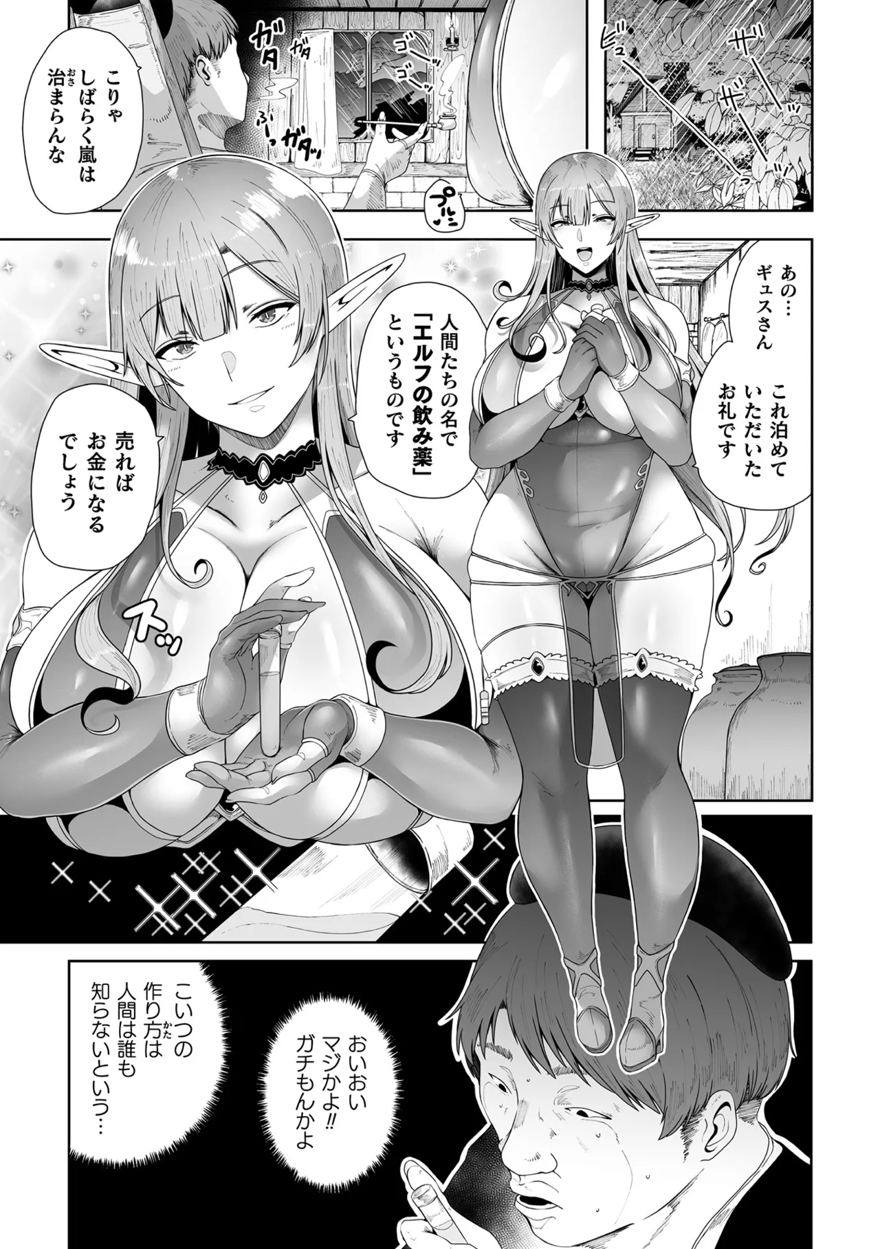 Nerawareta Elf Shiru - Page 11