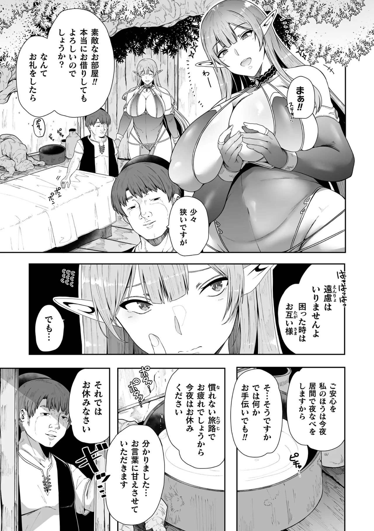 Nerawareta Elf Shiru - Page 5