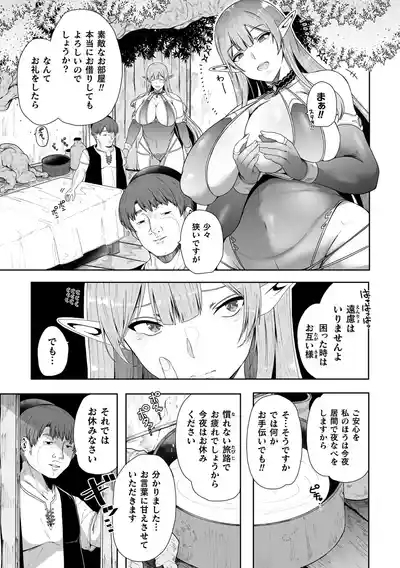 Nerawareta Elf Shiru 5