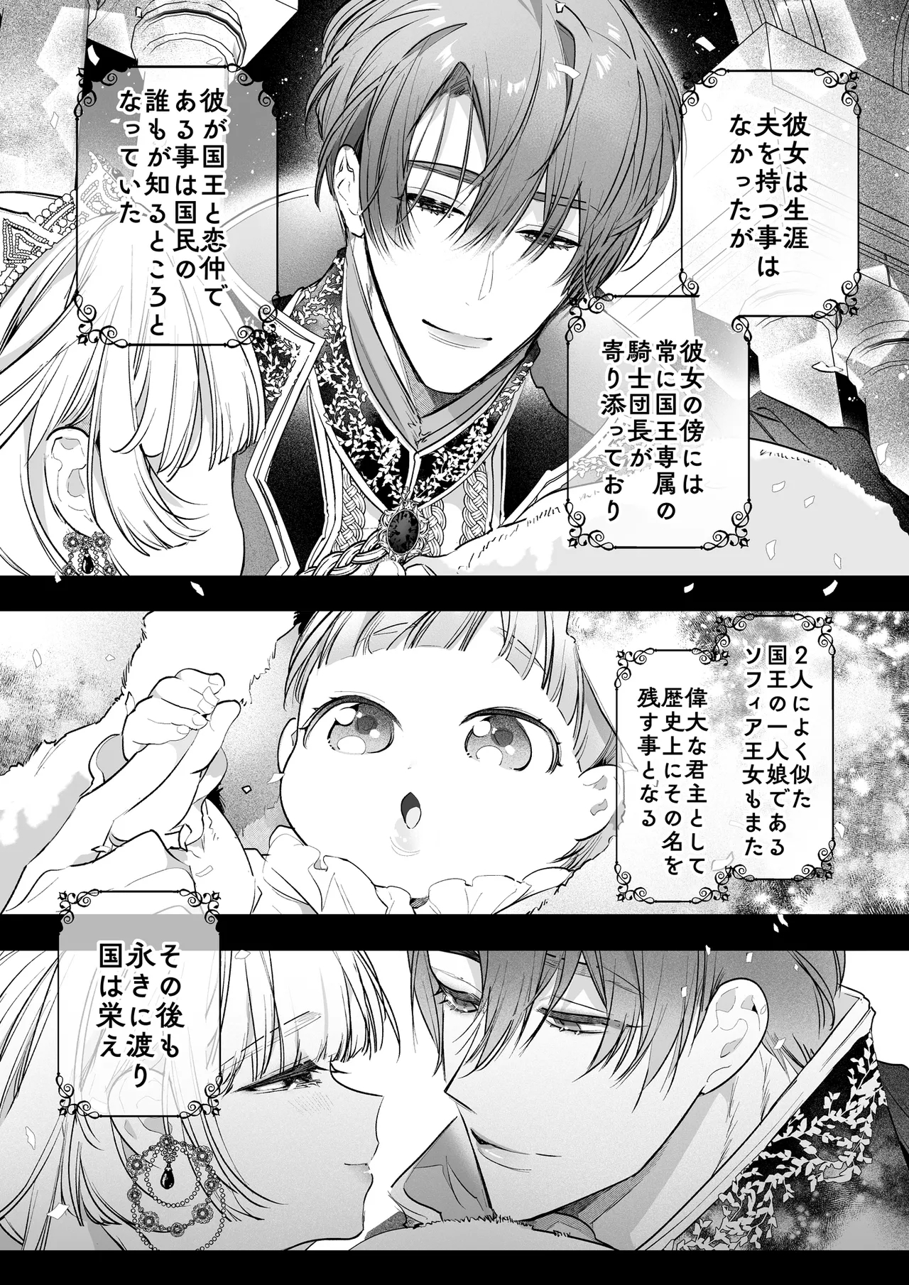 Akuyaku ni Narenakatta Tsuihou Reijou wa Amaku Yasashiku Toroka Sareru ～Jujutsushi to Futarikiri, Dekiai no 10-nichikan～ - Page 156