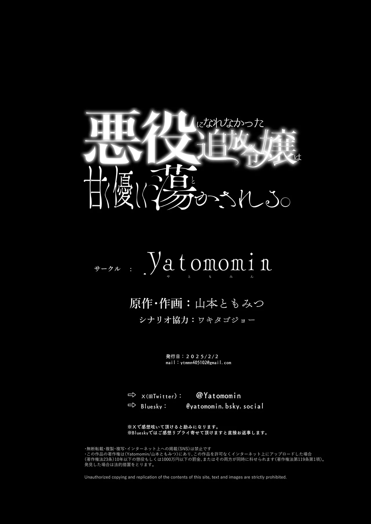 Akuyaku ni Narenakatta Tsuihou Reijou wa Amaku Yasashiku Toroka Sareru ～Jujutsushi to Futarikiri, Dekiai no 10-nichikan～ - Page 159