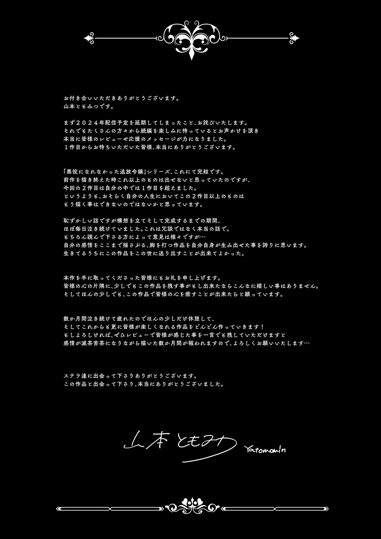 Akuyaku ni Narenakatta Tsuihou Reijou wa Amaku Yasashiku Toroka Sareru ～Jujutsushi to Futarikiri, Dekiai no 10-nichikan～ - Page 160