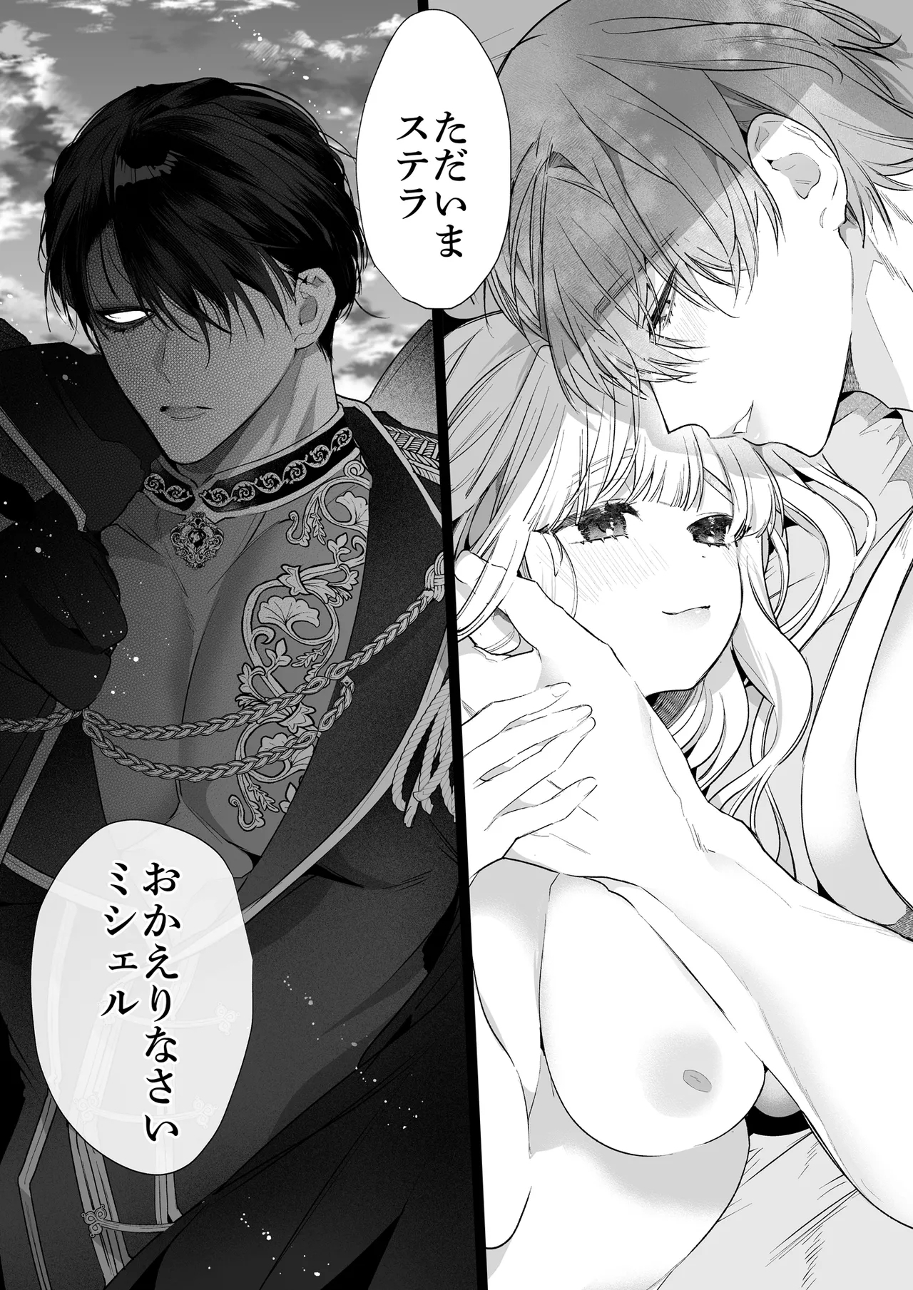 Akuyaku ni Narenakatta Tsuihou Reijou wa Amaku Yasashiku Toroka Sareru ～Jujutsushi to Futarikiri, Dekiai no 10-nichikan～ - Page 24