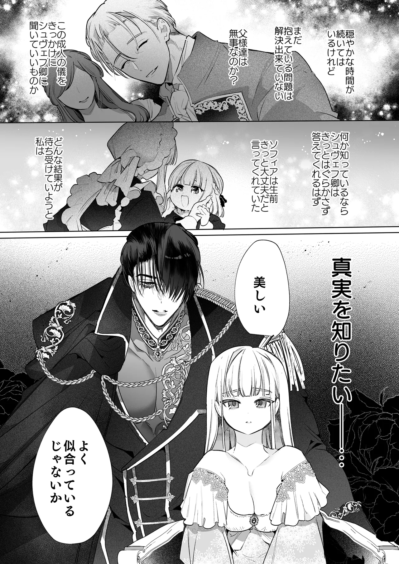 Akuyaku ni Narenakatta Tsuihou Reijou wa Amaku Yasashiku Toroka Sareru ～Jujutsushi to Futarikiri, Dekiai no 10-nichikan～ - Page 26