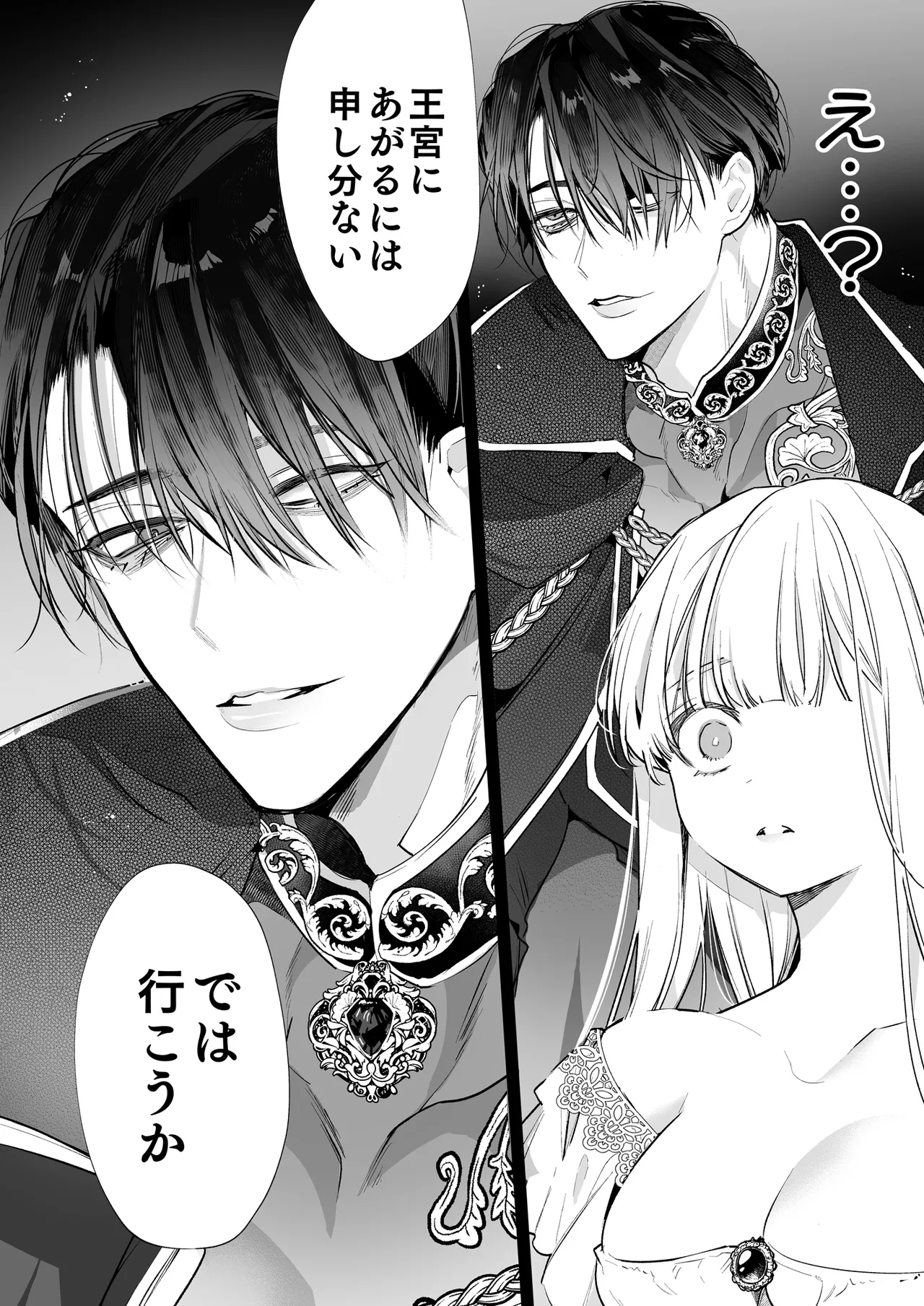 Akuyaku ni Narenakatta Tsuihou Reijou wa Amaku Yasashiku Toroka Sareru ～Jujutsushi to Futarikiri, Dekiai no 10-nichikan～ - Page 27