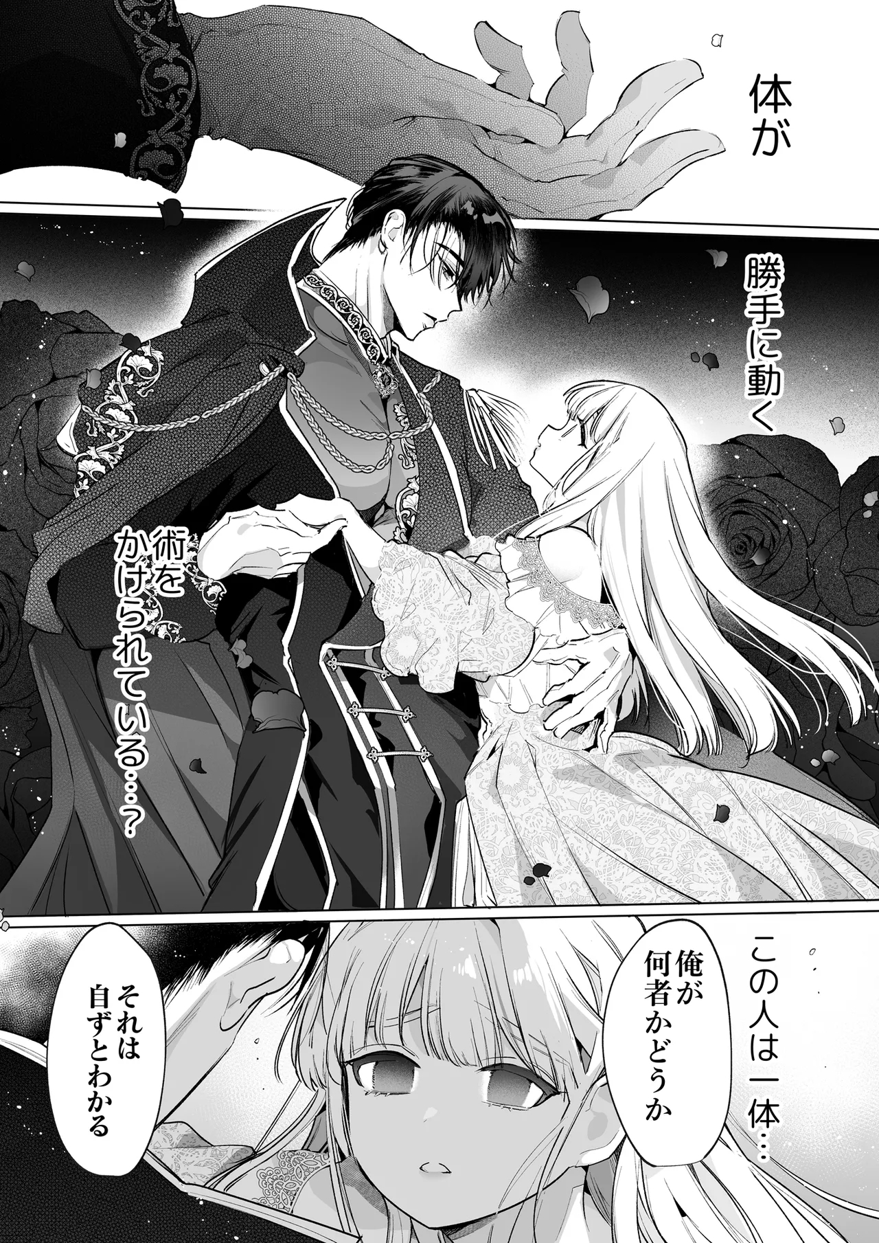 Akuyaku ni Narenakatta Tsuihou Reijou wa Amaku Yasashiku Toroka Sareru ～Jujutsushi to Futarikiri, Dekiai no 10-nichikan～ - Page 28