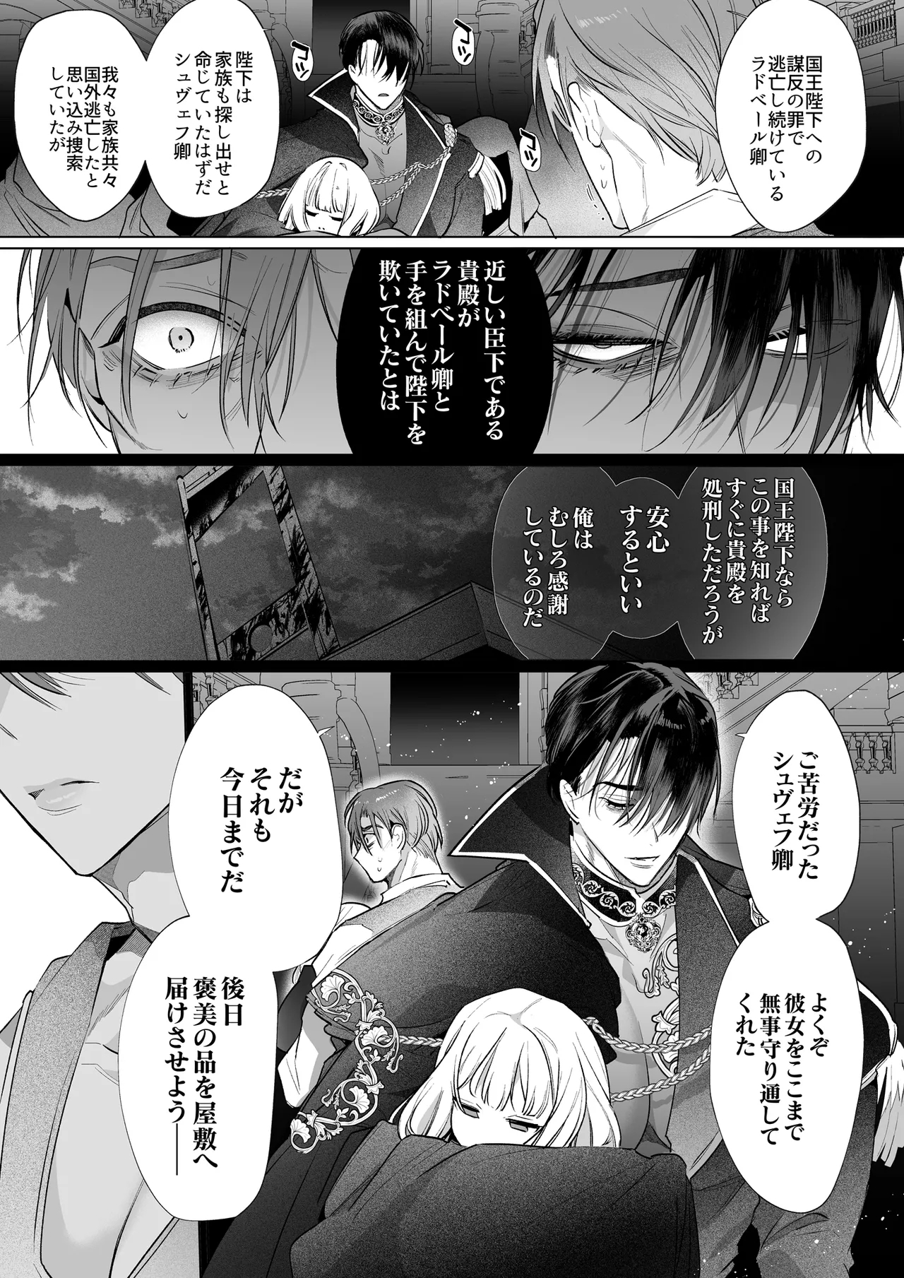 Akuyaku ni Narenakatta Tsuihou Reijou wa Amaku Yasashiku Toroka Sareru ～Jujutsushi to Futarikiri, Dekiai no 10-nichikan～ - Page 30