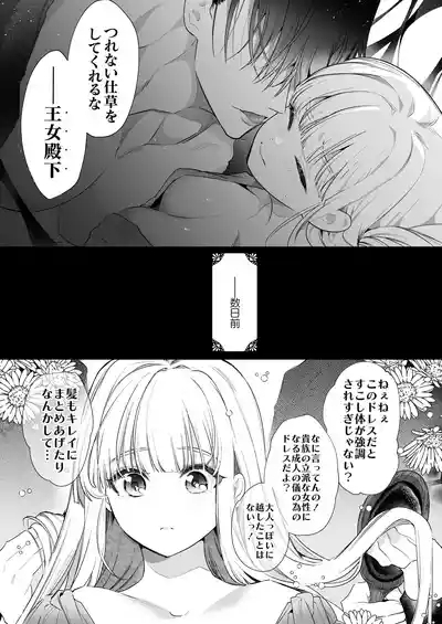 Akuyaku ni Narenakatta Tsuihou Reijou wa Amaku Yasashiku Toroka Sareru ～Jujutsushi to Futarikiri, Dekiai no 10-nichikan～ 4