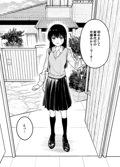 Doukyuusei ni Maid Saseru Hanashi 10