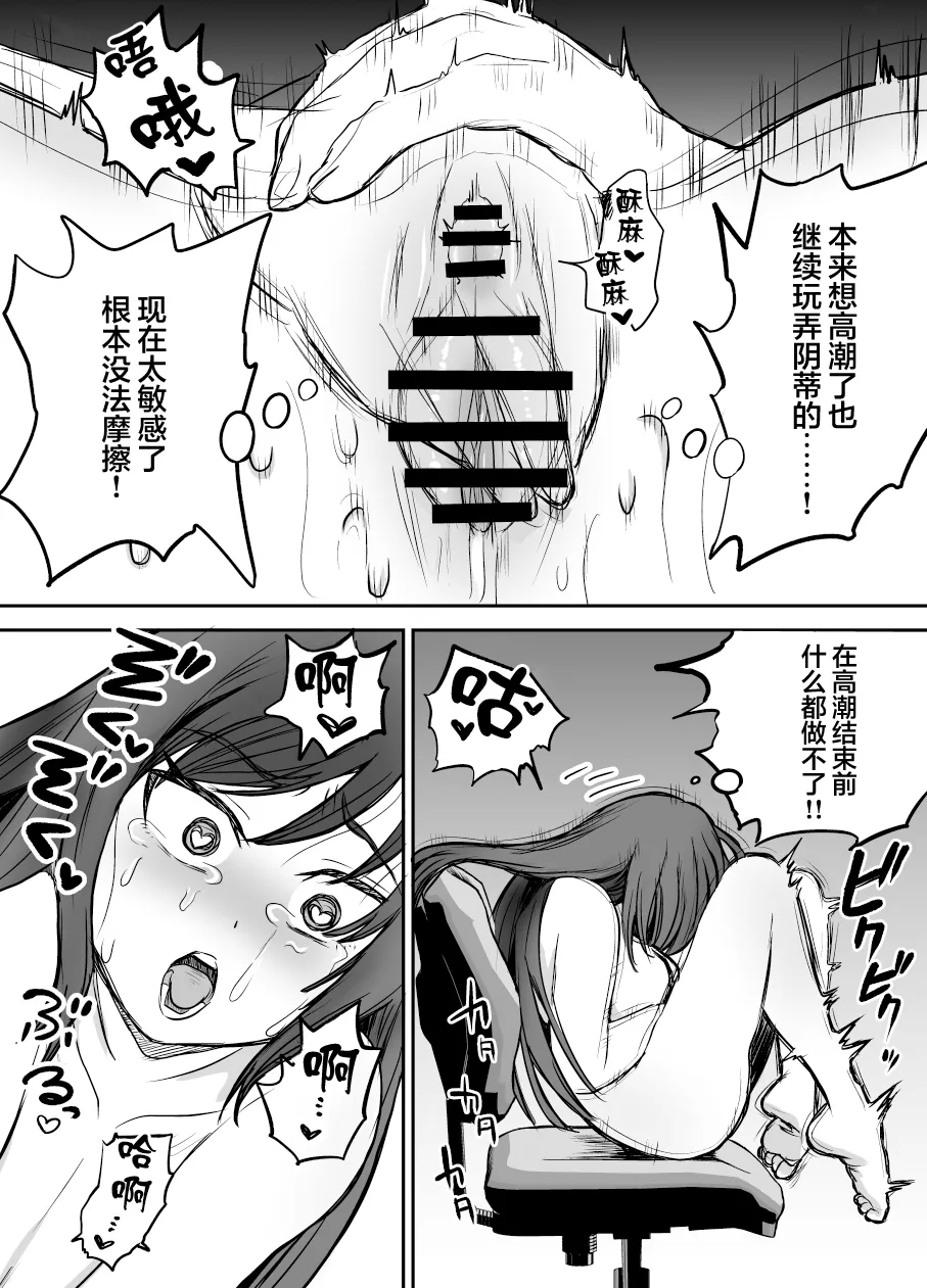 Karui Kimochi de TS Kusuri ni Te o Dashita Otoko ga Mi mo Kokoro mo Mesu Ochi Suru MadeOnanie Hen | 抱着轻率心态尝试TS药的男人，直到身心彻底堕为雌性①自慰篇 - Page 17