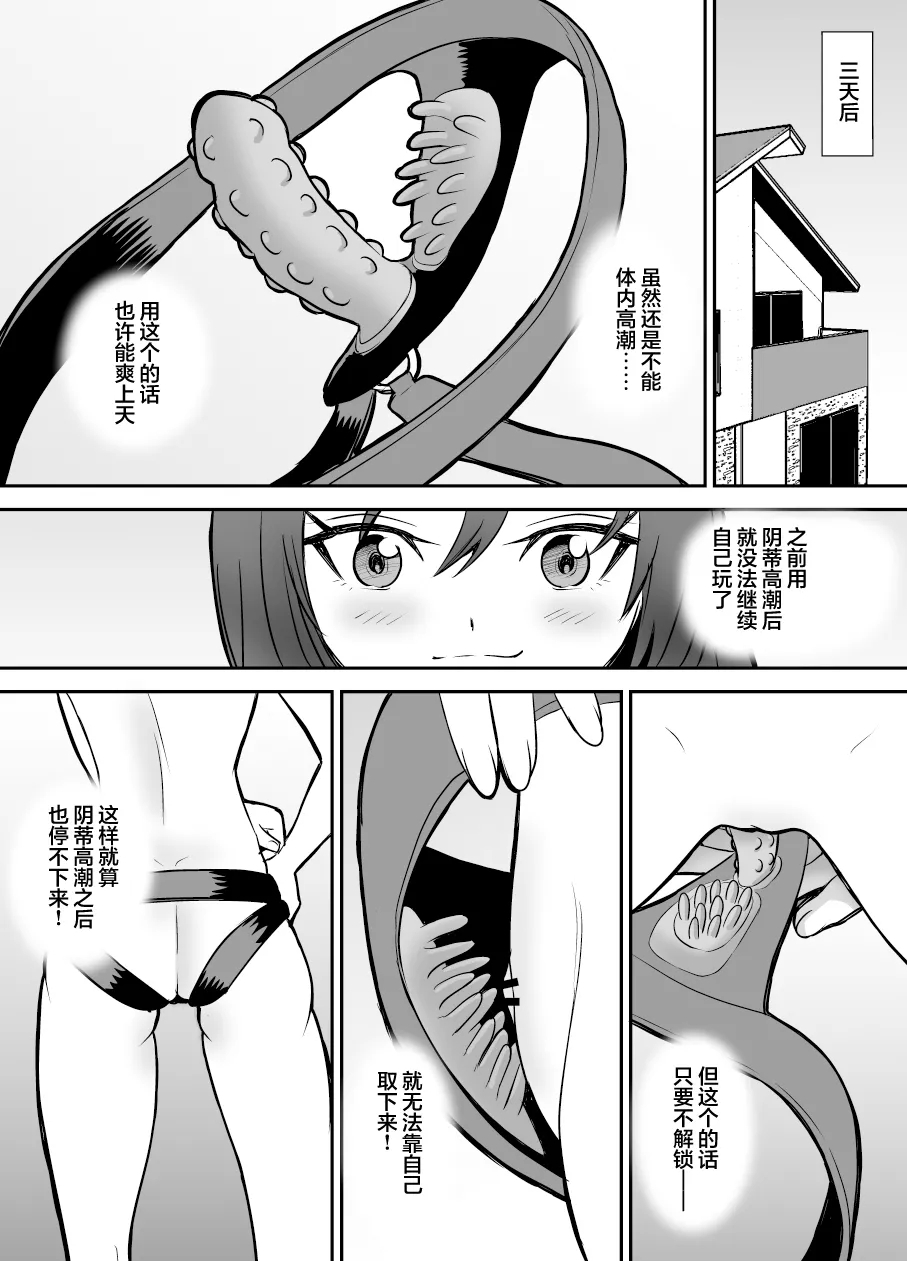 Karui Kimochi de TS Kusuri ni Te o Dashita Otoko ga Mi mo Kokoro mo Mesu Ochi Suru MadeOnanie Hen | 抱着轻率心态尝试TS药的男人，直到身心彻底堕为雌性①自慰篇 - Page 27