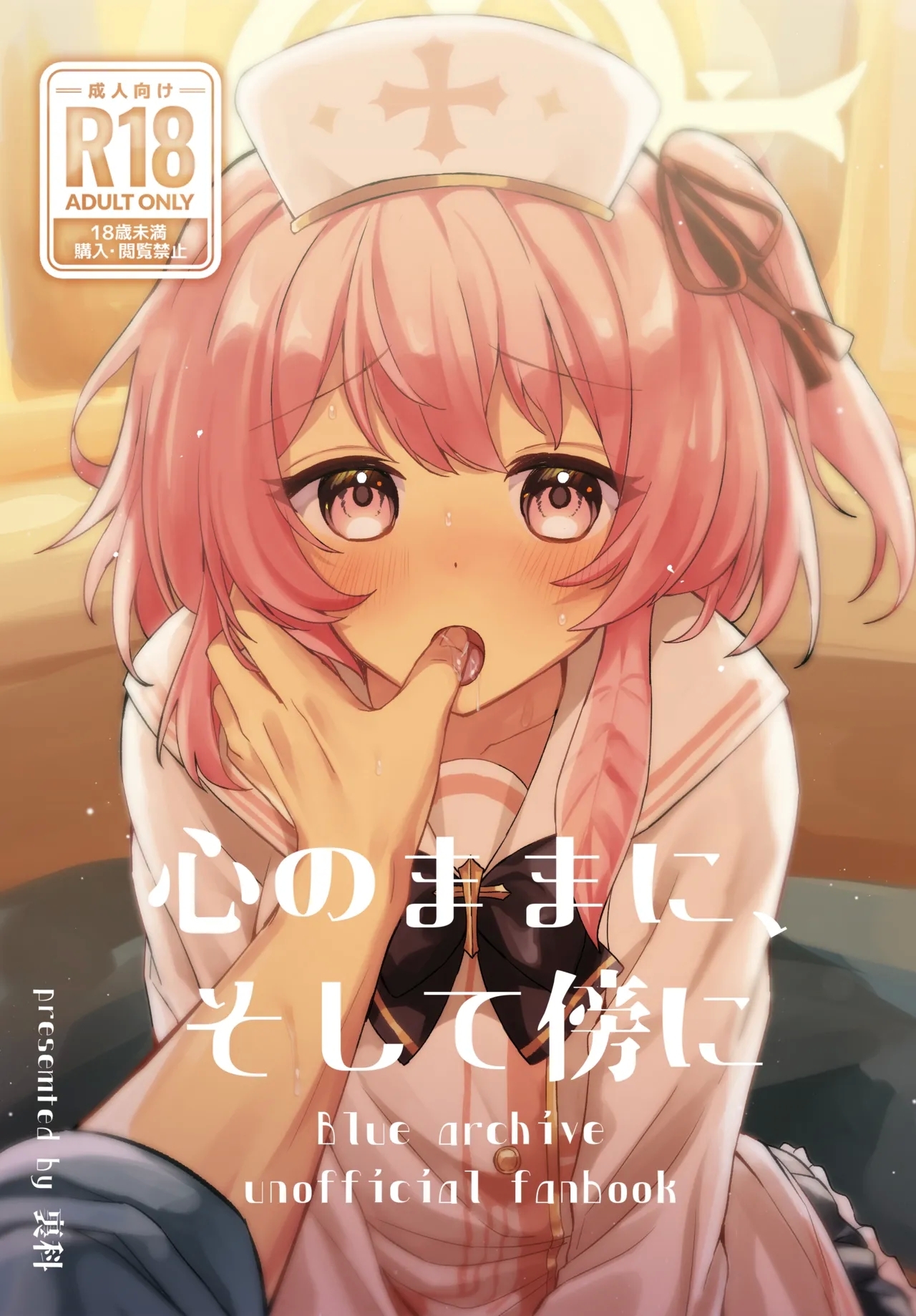 Kokoro no Mama ni, Soshite Soba ni - Page 1