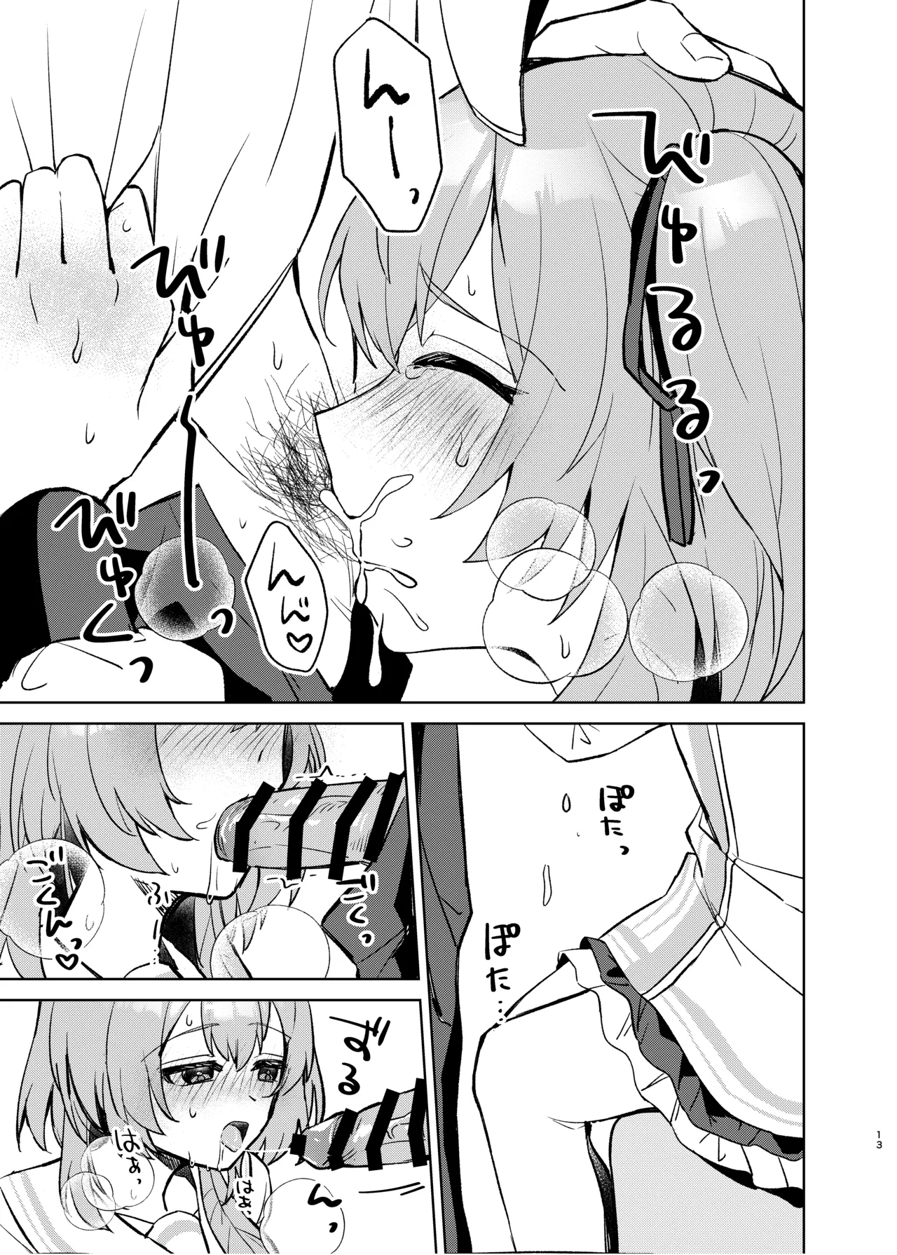 Kokoro no Mama ni, Soshite Soba ni - Page 12