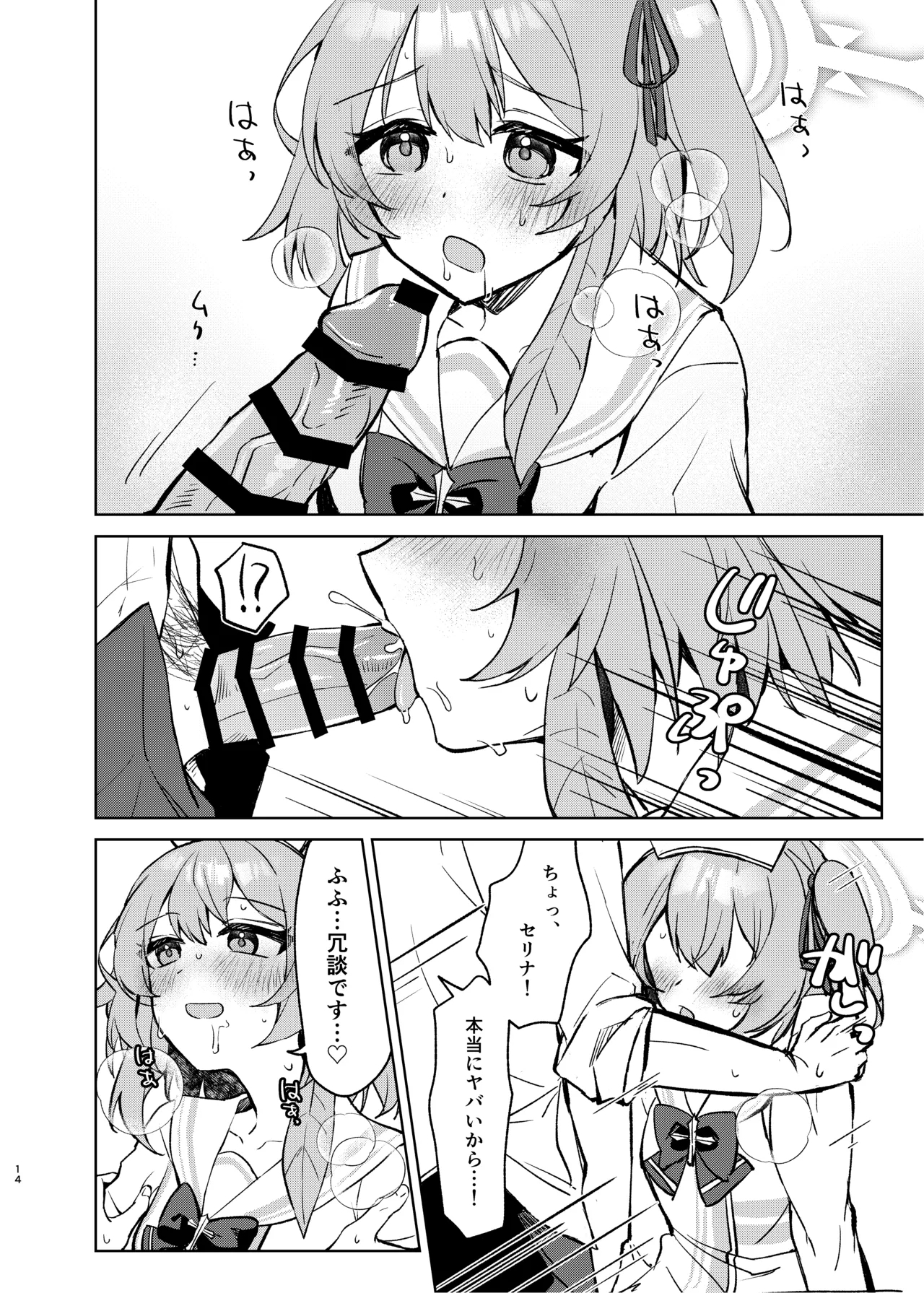 Kokoro no Mama ni, Soshite Soba ni - Page 13