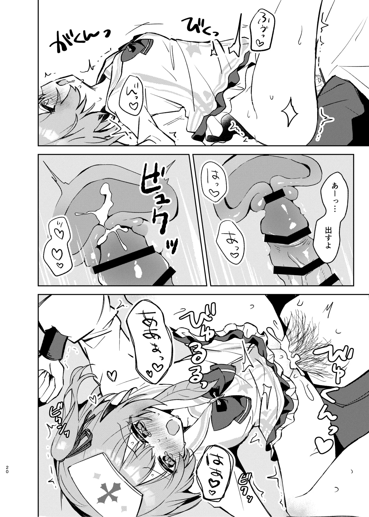 Kokoro no Mama ni, Soshite Soba ni - Page 19