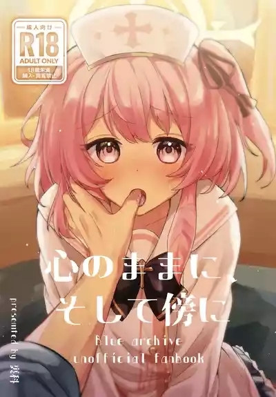 Kokoro no Mama ni, Soshite Soba ni 1