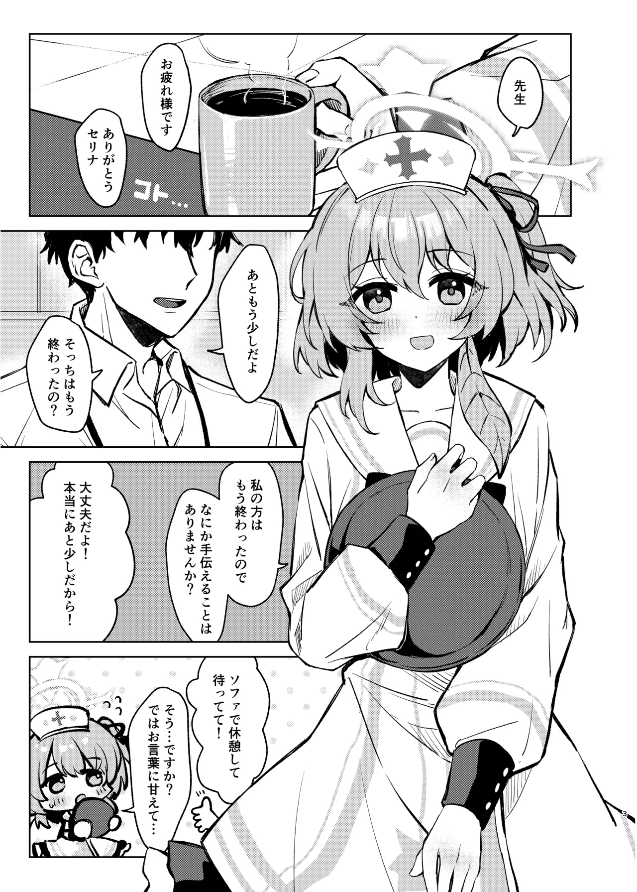 Kokoro no Mama ni, Soshite Soba ni - Page 2