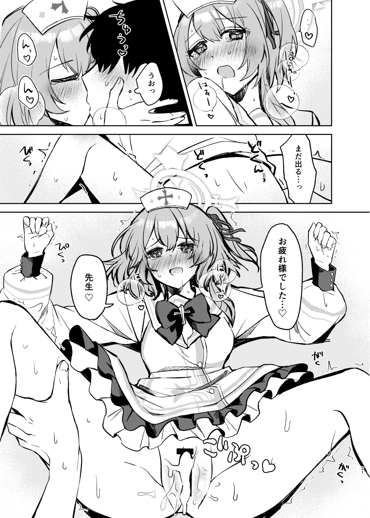 Kokoro no Mama ni, Soshite Soba ni - Page 20