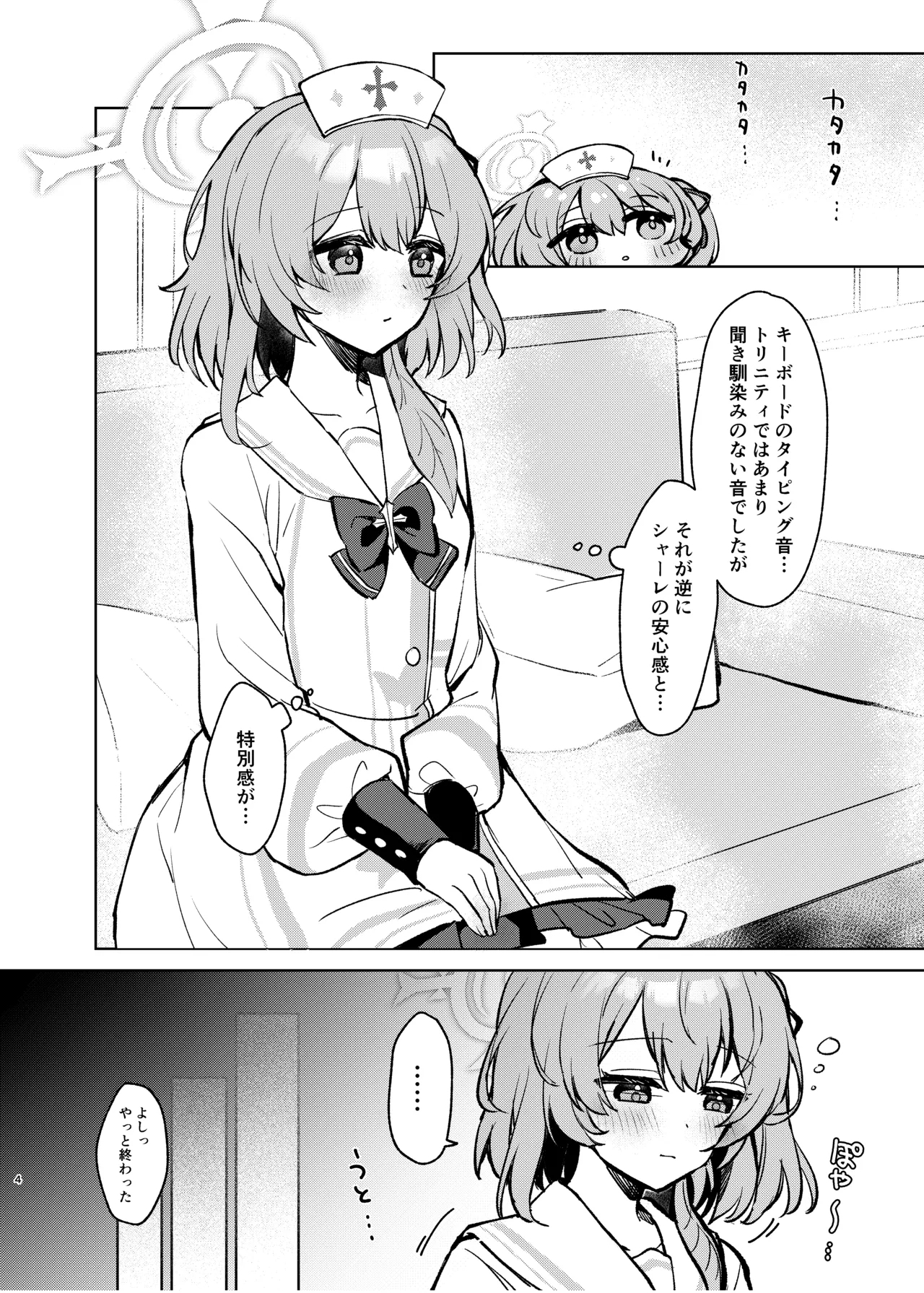 Kokoro no Mama ni, Soshite Soba ni - Page 3