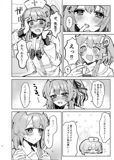 Kokoro no Mama ni, Soshite Soba ni 7