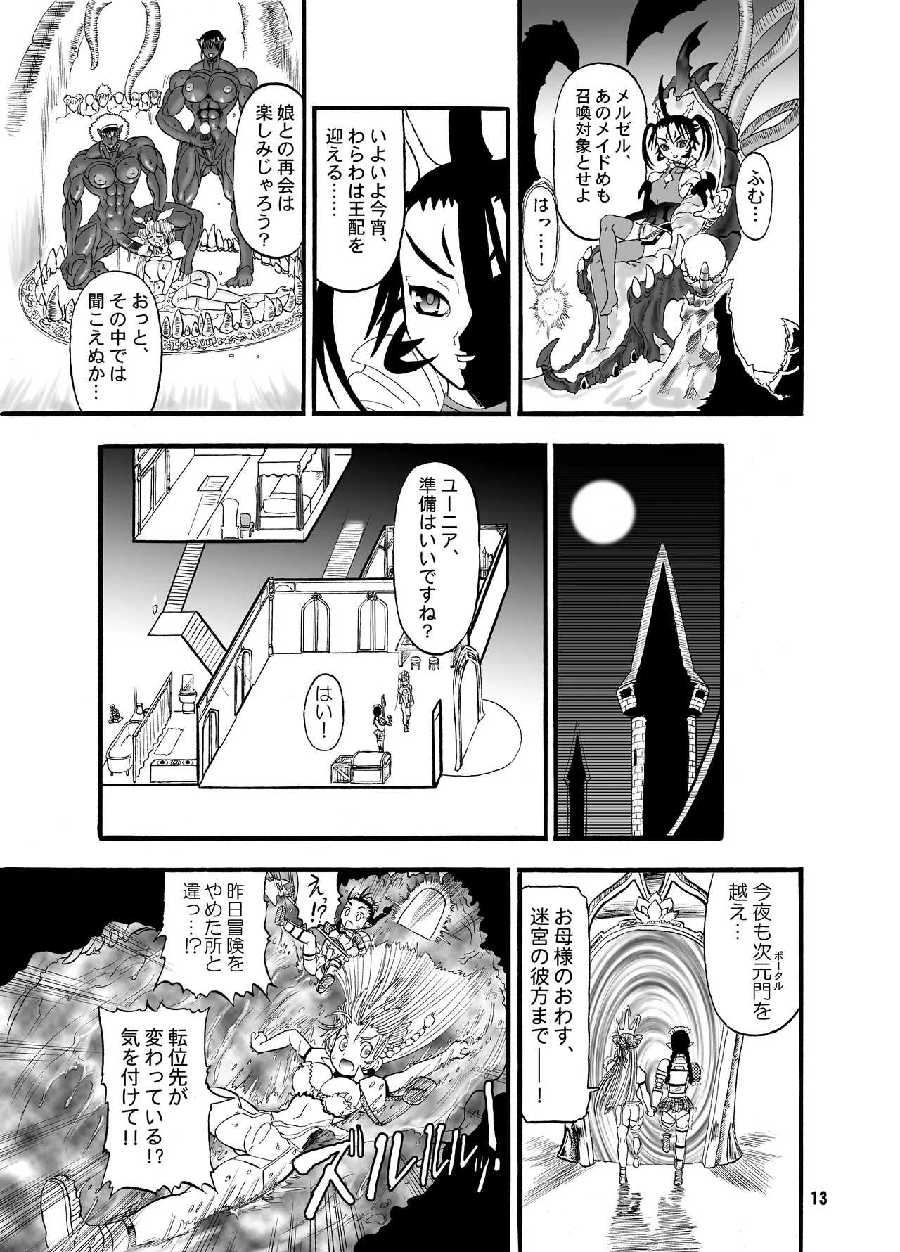 TGWOA18 - Futari no Meikyuu Oujo - Page 13
