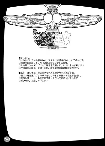 TGWOA18 - Futari no Meikyuu Oujo 3