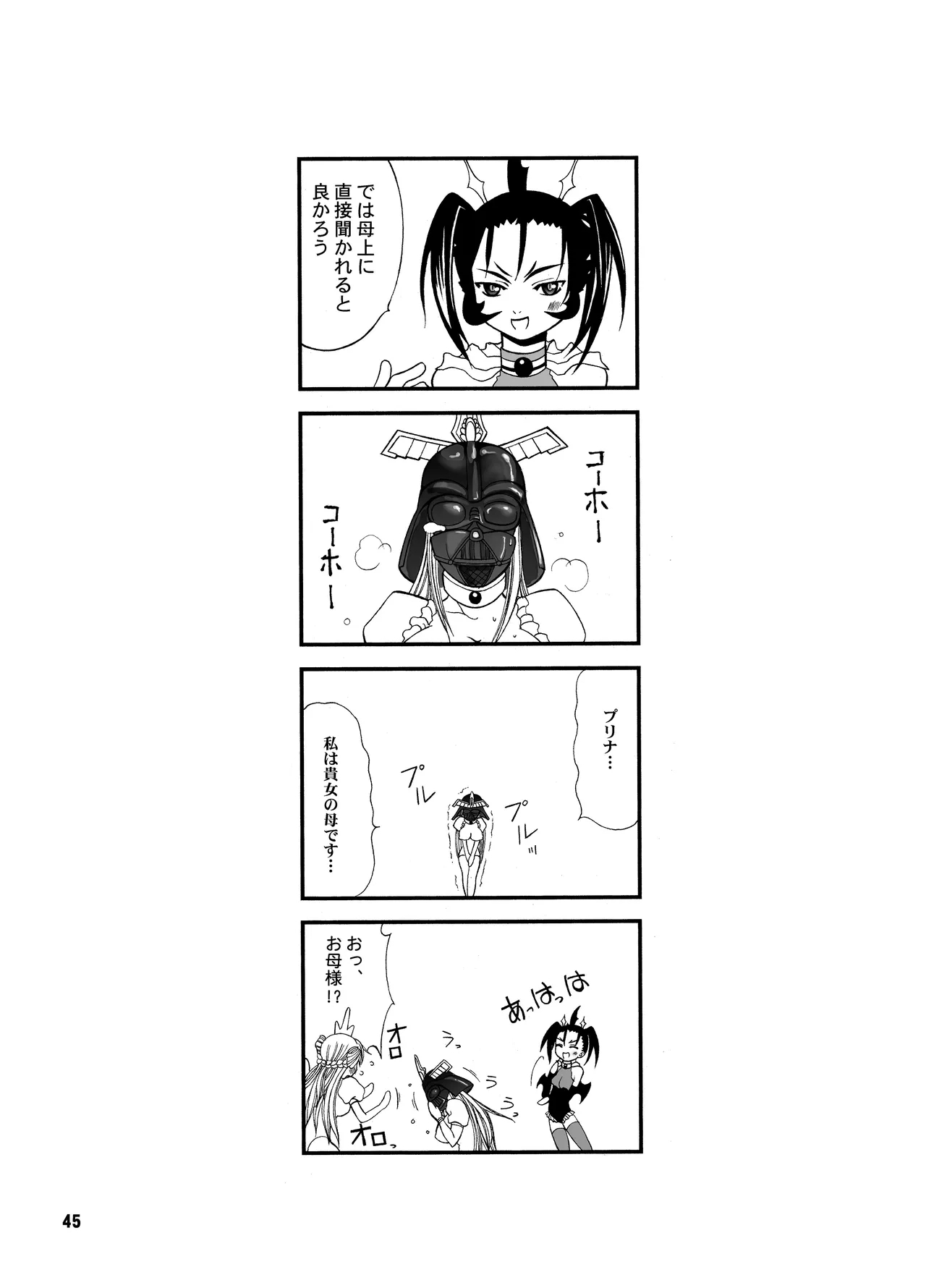 TGWOA18 - Futari no Meikyuu Oujo - Page 45