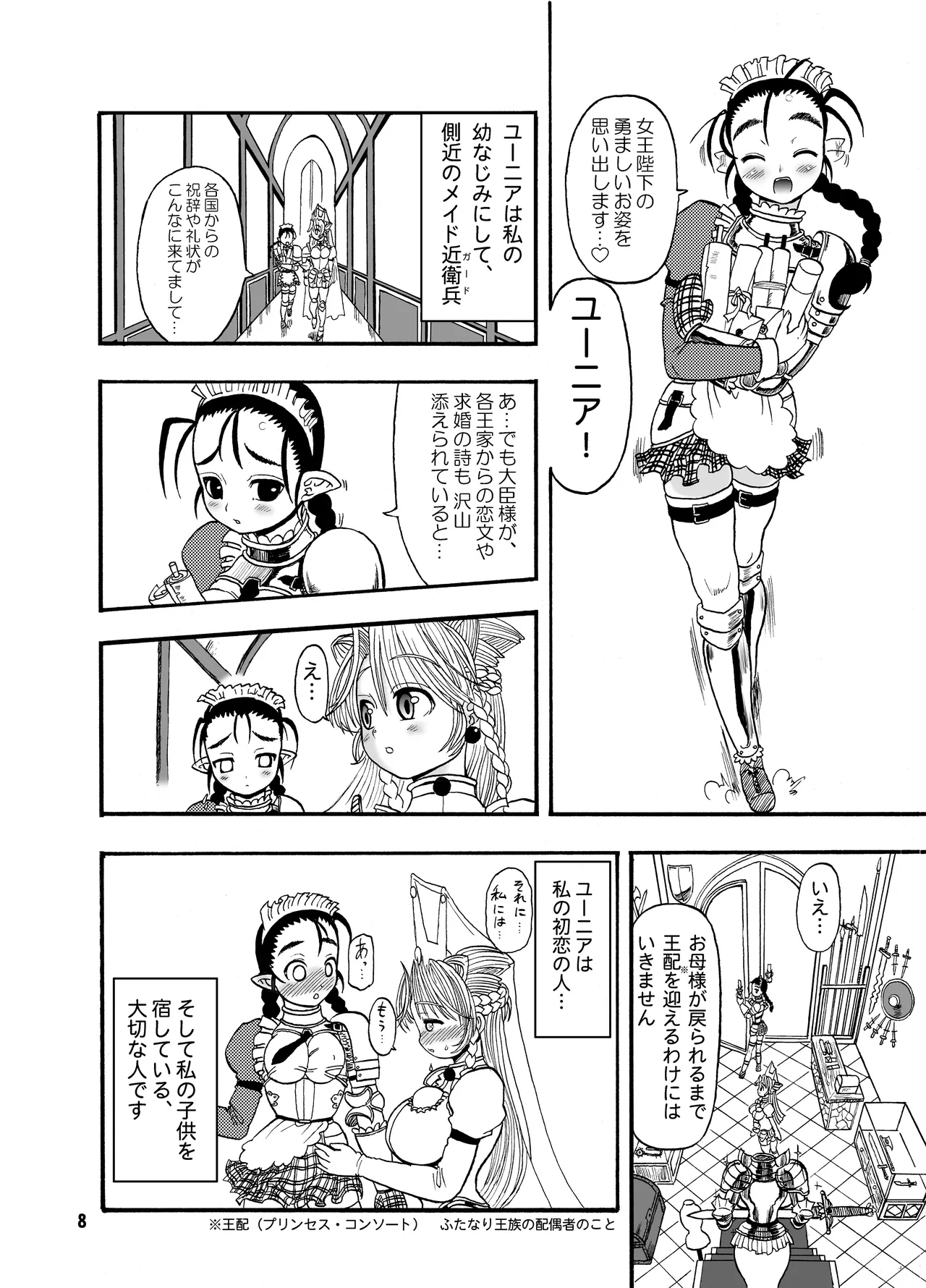 TGWOA18 - Futari no Meikyuu Oujo - Page 8